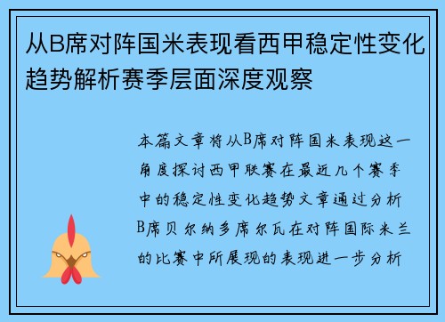 从B席对阵国米表现看西甲稳定性变化趋势解析赛季层面深度观察 从B席对阵国米表现看西甲稳定性变化趋势解析赛季层面深度观察