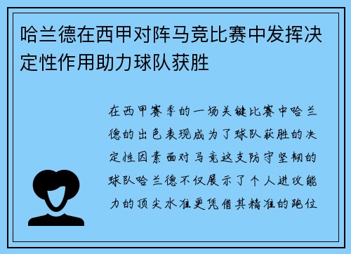 哈兰德在西甲对阵马竞比赛中发挥决定性作用助力球队获胜 哈兰德在西甲对阵马竞比赛中发挥决定性作用助力球队获胜