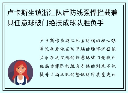 卢卡斯坐镇浙江队后防线强悍拦截兼具任意球破门绝技成球队胜负手 卢卡斯坐镇浙江队后防线强悍拦截兼具任意球破门绝技成球队胜负手