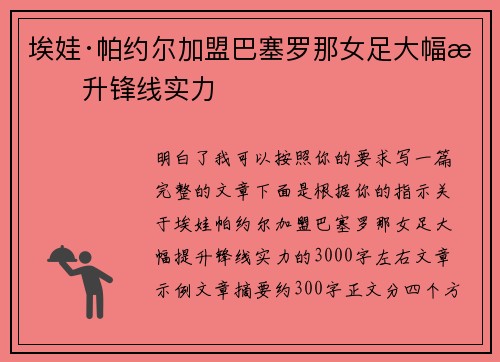 埃娃·帕约尔加盟巴塞罗那女足大幅提升锋线实力 埃娃·帕约尔加盟巴塞罗那女足大幅提升锋线实力