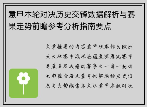 意甲本轮对决历史交锋数据解析与赛果走势前瞻参考分析指南要点 意甲本轮对决历史交锋数据解析与赛果走势前瞻参考分析指南要点