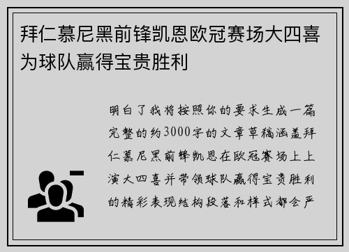 拜仁慕尼黑前锋凯恩欧冠赛场大四喜为球队赢得宝贵胜利 拜仁慕尼黑前锋凯恩欧冠赛场大四喜为球队赢得宝贵胜利