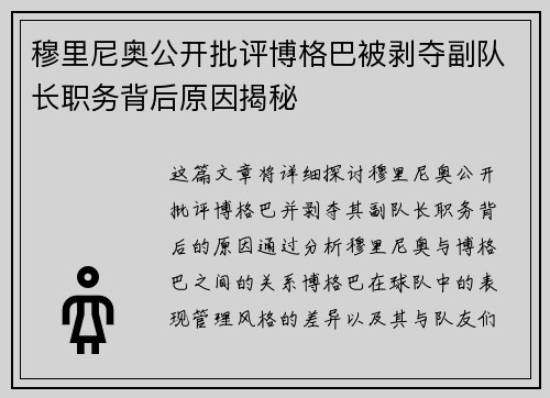 穆里尼奥公开批评博格巴被剥夺副队长职务背后原因揭秘 穆里尼奥公开批评博格巴被剥夺副队长职务背后原因揭秘
