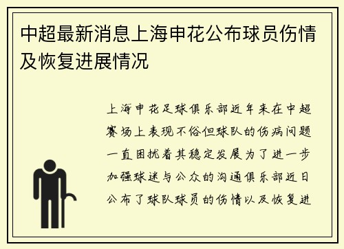 中超最新消息上海申花公布球员伤情及恢复进展情况 中超最新消息上海申花公布球员伤情及恢复进展情况
