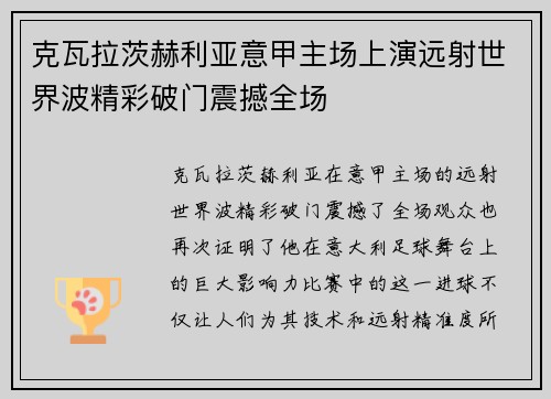 克瓦拉茨赫利亚意甲主场上演远射世界波精彩破门震撼全场 克瓦拉茨赫利亚意甲主场上演远射世界波精彩破门震撼全场